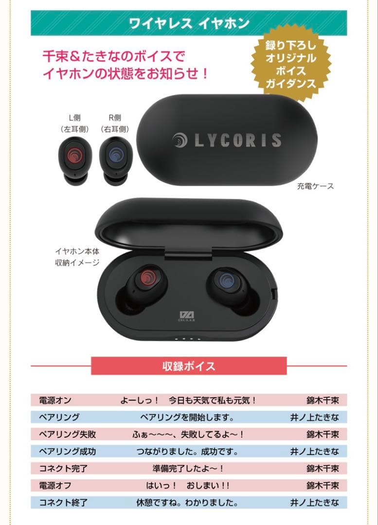 リコリス・リコイル ONKYO CP-TWS01B ワイヤレスイヤホン