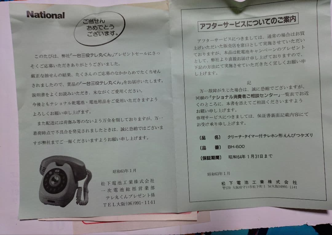 National BH-600 固定電話 ピンク（非売品）