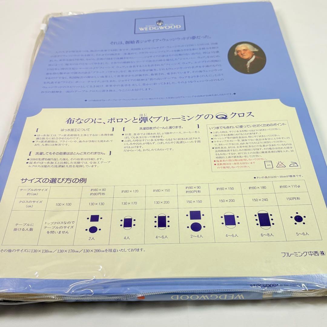  ウェッジウッド　テーブルクロス　ジャスパー　130×130cm