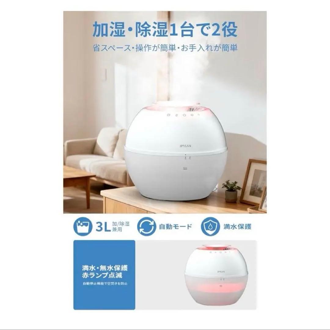 加湿器 除湿機 一体型 自動調整 3L 静音