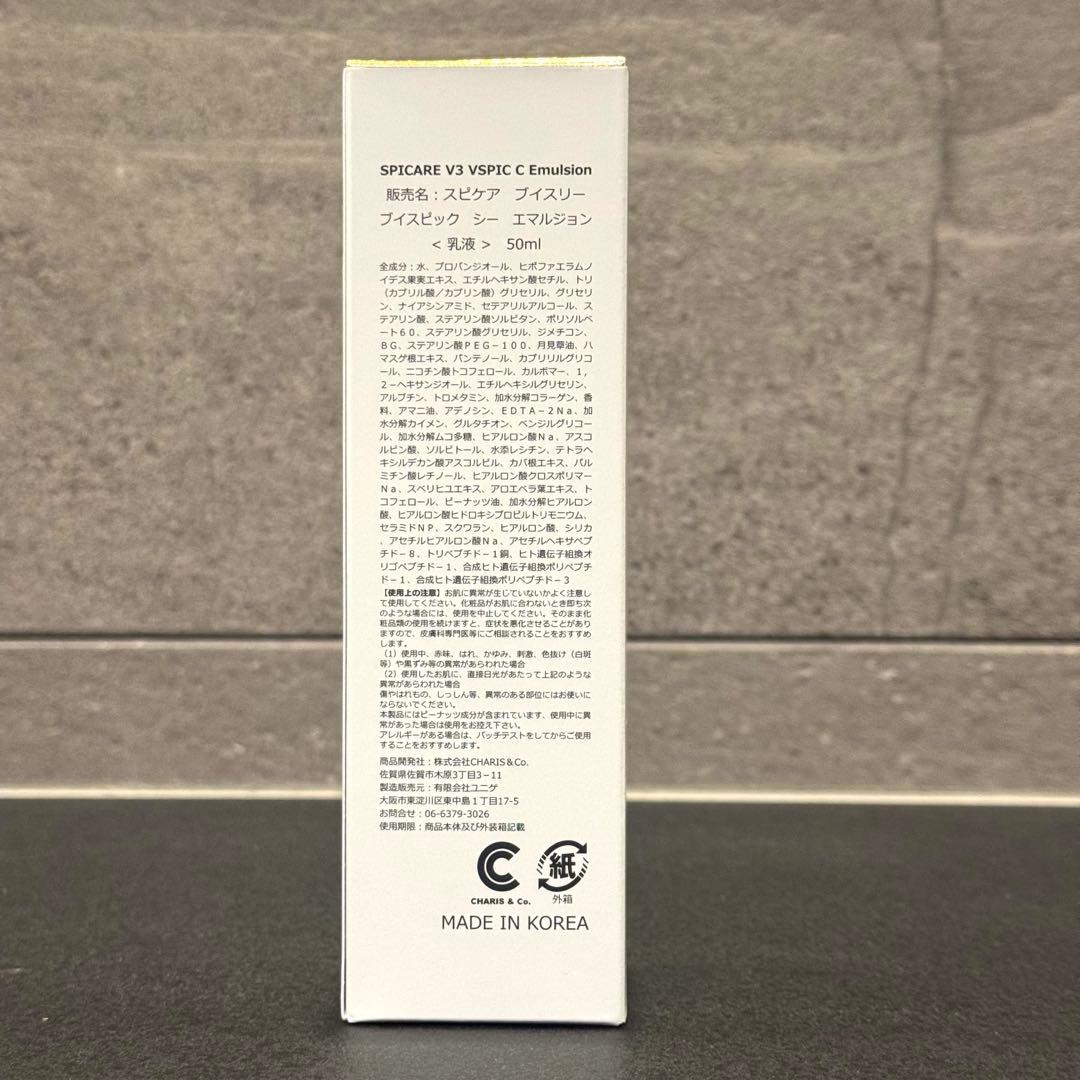 乳液・ミルク SPICARE VSPIC C Emulsion 60ml