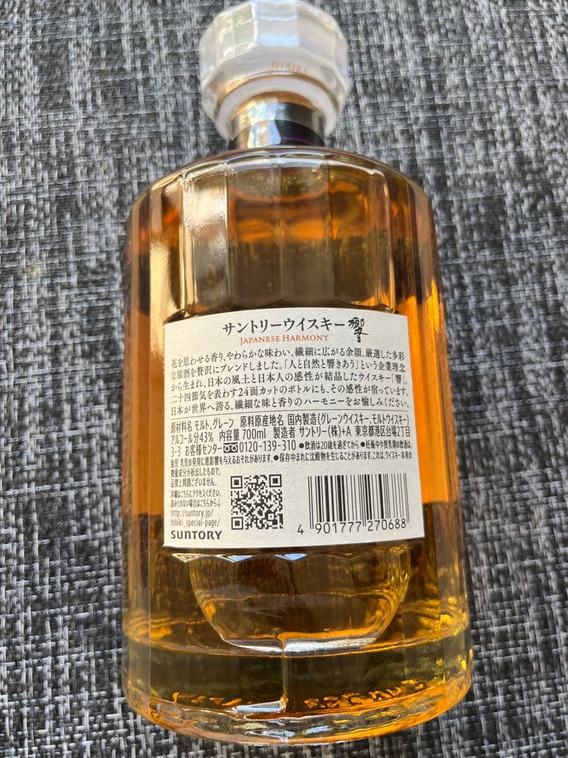 Hibiki Japanese Harmony ウイスキー　限定値下げ