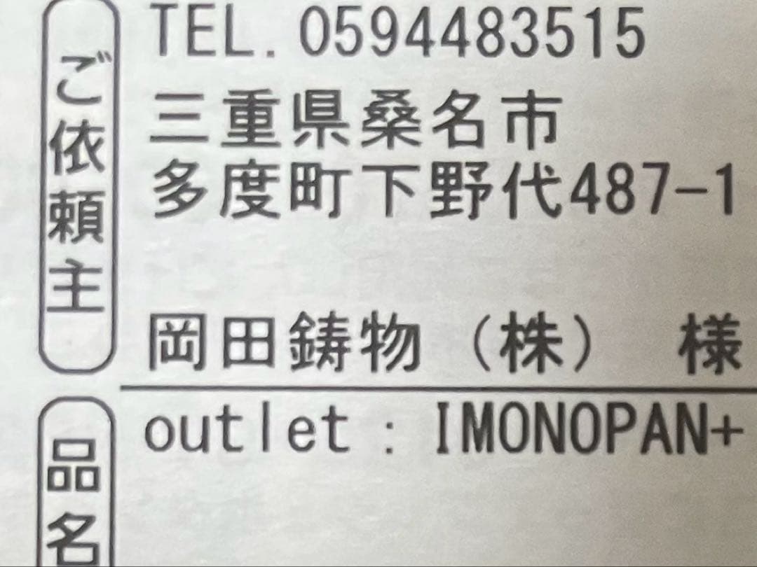 調理器具 IMONOPAN OUTLET