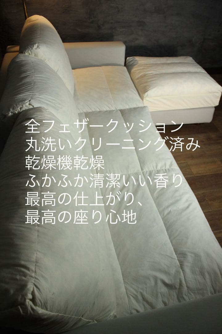 首都圏送無料〜セールestic wonderⅡ 50万総フェザー カウチ ソファ