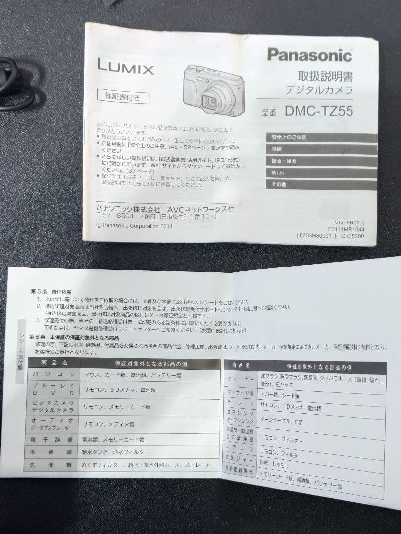 パナソニック　ルミックス20×　DMC-TZ55 動作問題無し