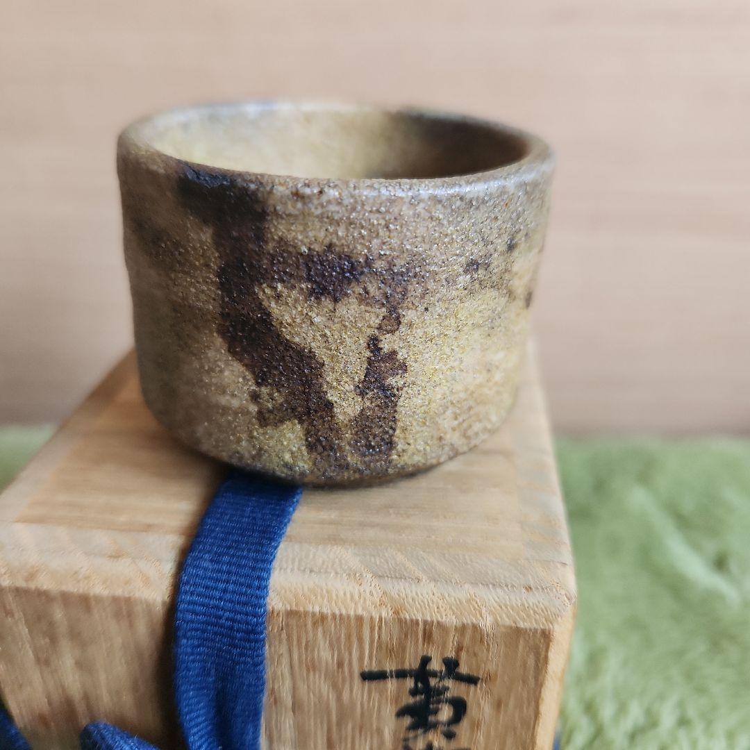 古黄瀬戸油揚げぐい呑