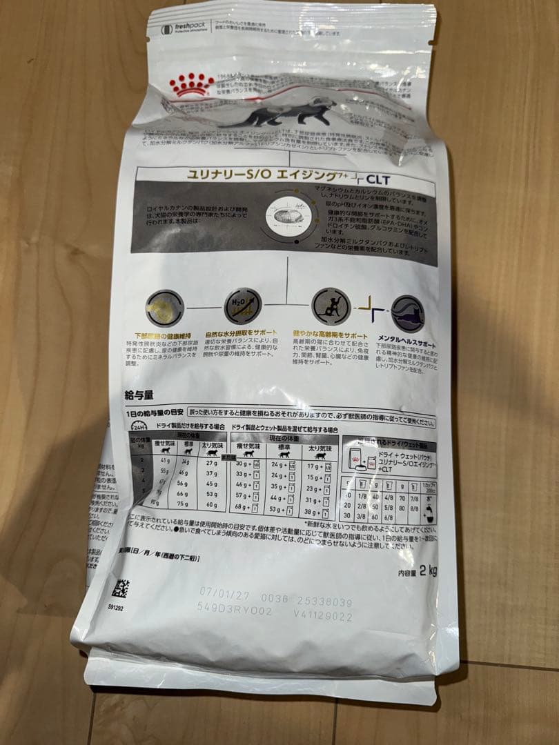 ユリナリーS/O エイジング7+ + CLT 2kg