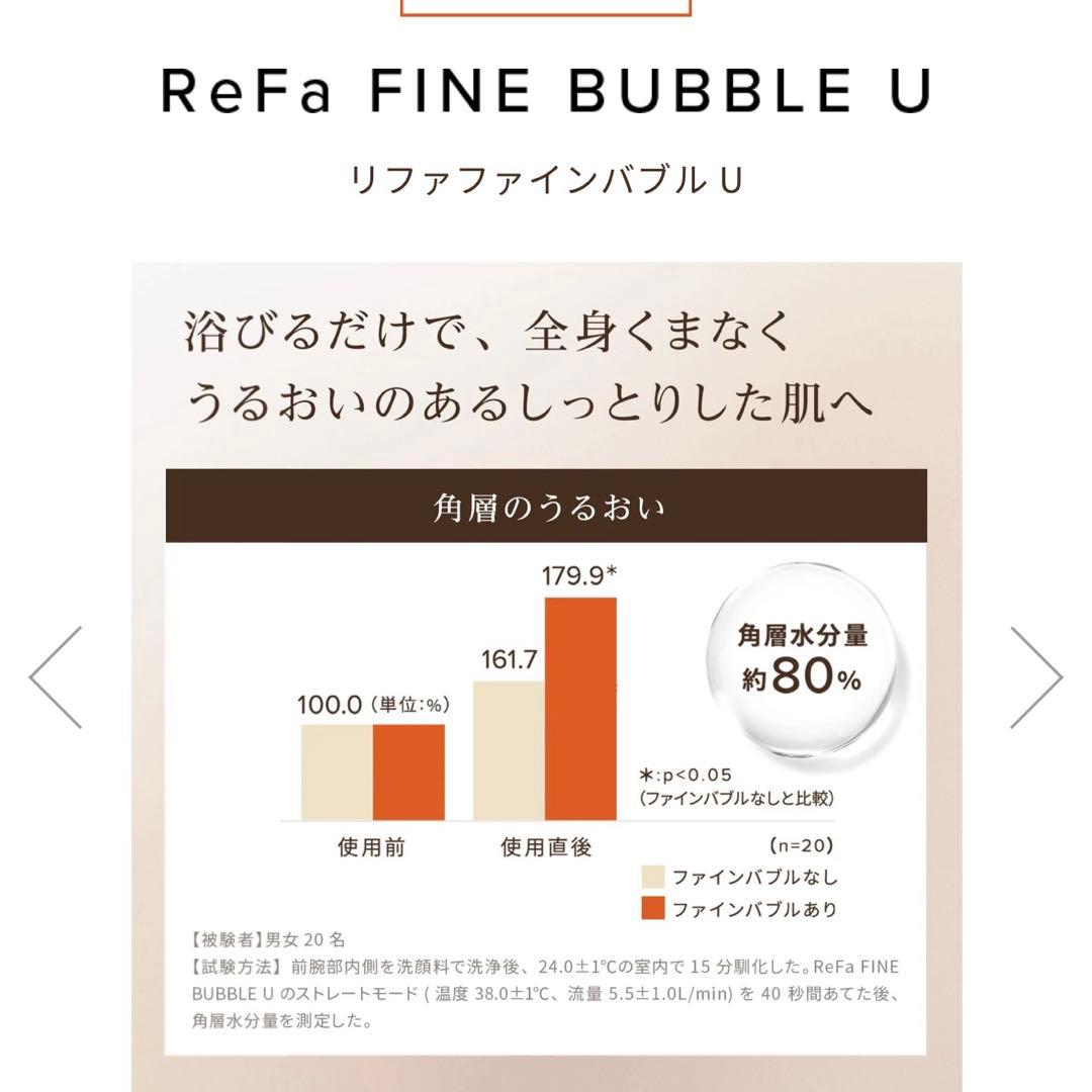 美品 リファ ファインバブルU シャワーヘッド