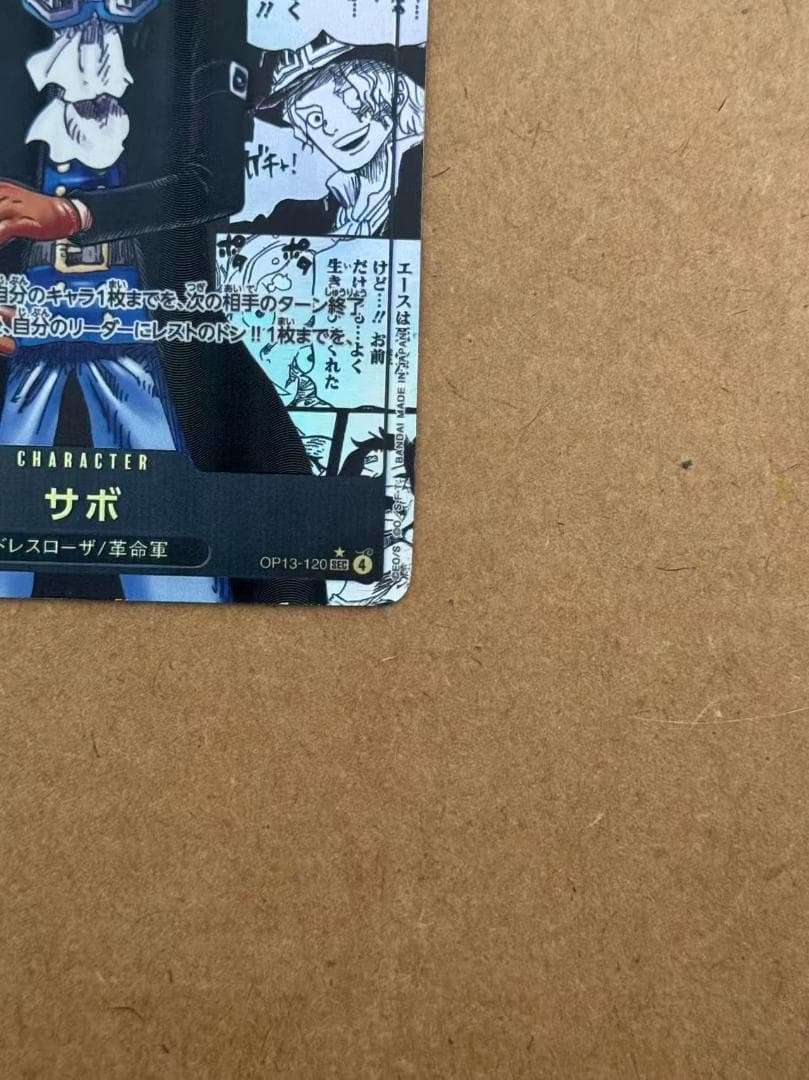 ワンピースカード　受け継がれる意思　サボ　コミパラ　スーパーパラレル　SEC