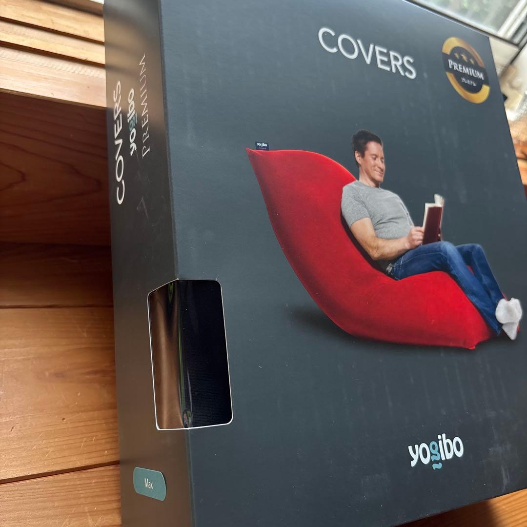 Yogibo Max カバーのみ