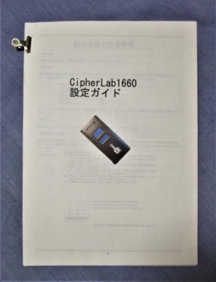 ワイヤレス・モバイルバーコードリーダ 1660