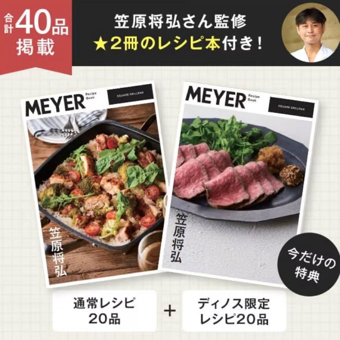 【MEYER】マイヤー スクエアグリルパン レシピ本2冊付き