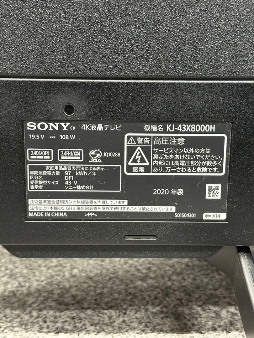 送料込み！　SONY ブラビア　KJ-43X8000H 4k 液晶テレビ　43v