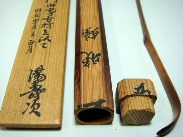 茶杓■近江八景「三井晩鐘」松尾 宗表 湯壽次 茶筒 昭和 お茶道具 古美術■