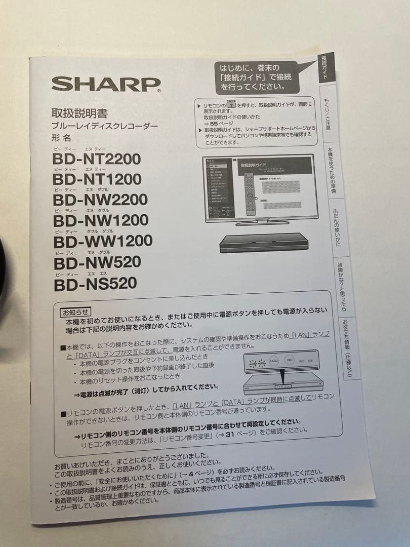 [美品] 2018年製 SHARP ブルーレイレコーダー BD-NS520