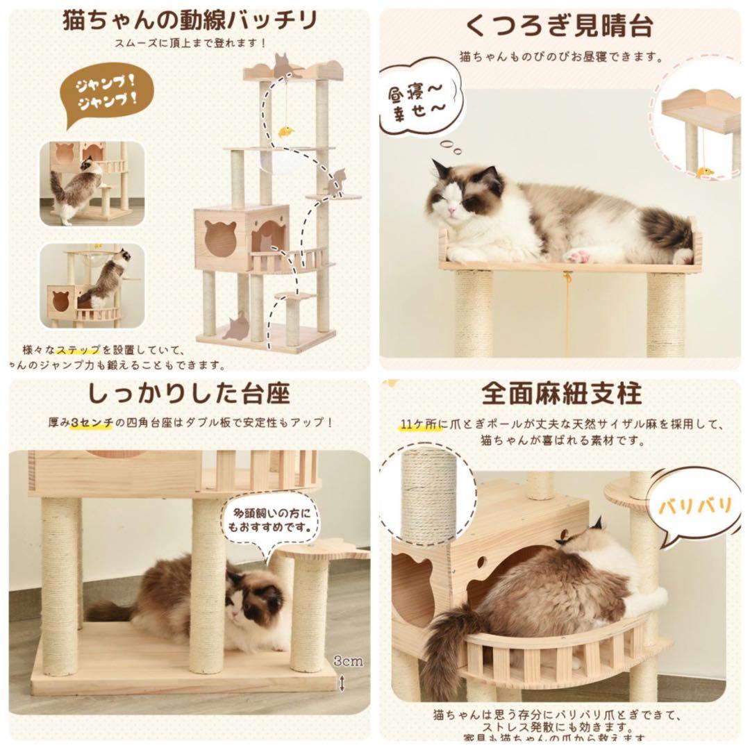 キャットタワー　木製　据え置き　猫用品　ナチュラル　ペット用品　H147cm