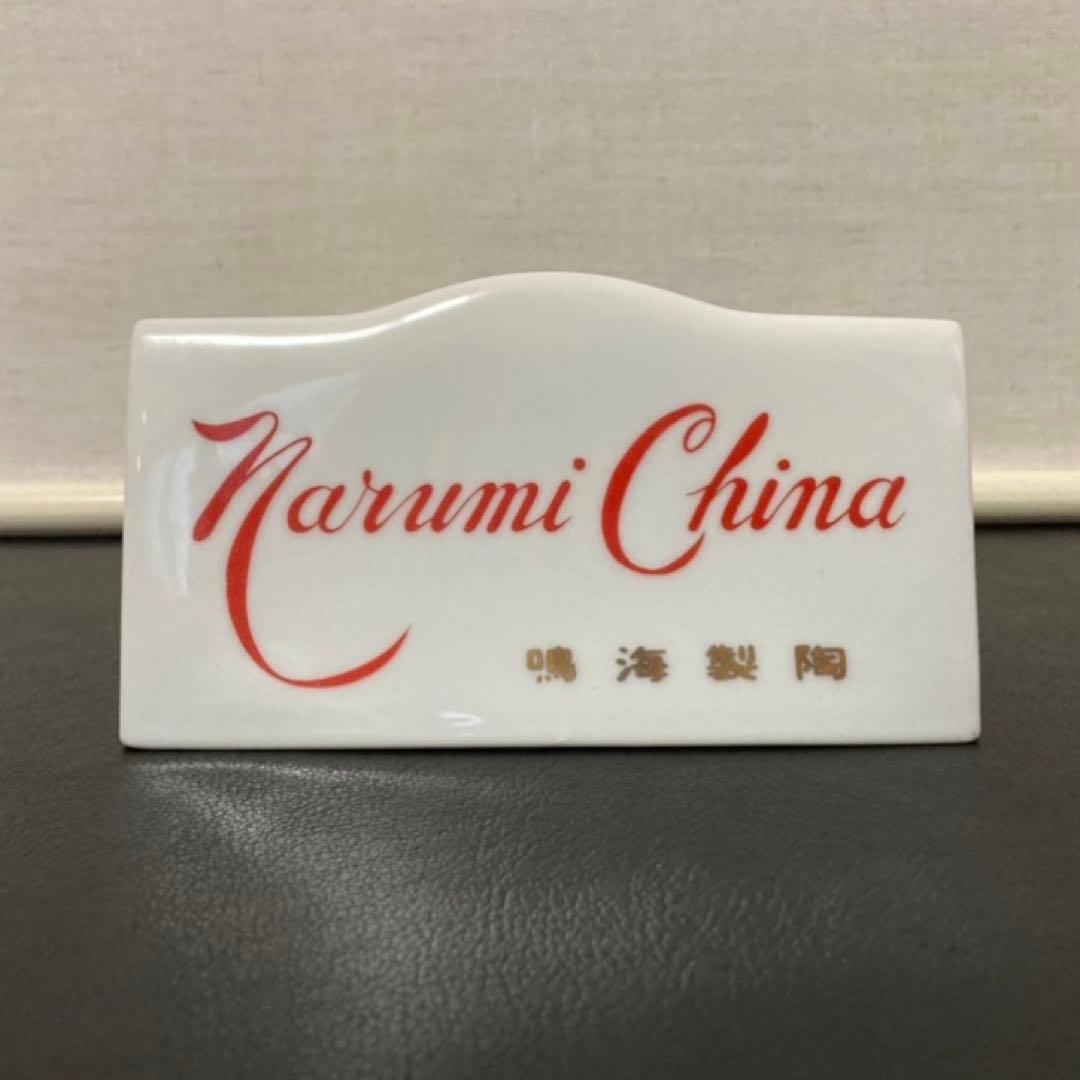 鳴海製陶 ナルミ 陶器 スタンド プレート 販売店 店舗 非売品 レア レトロ