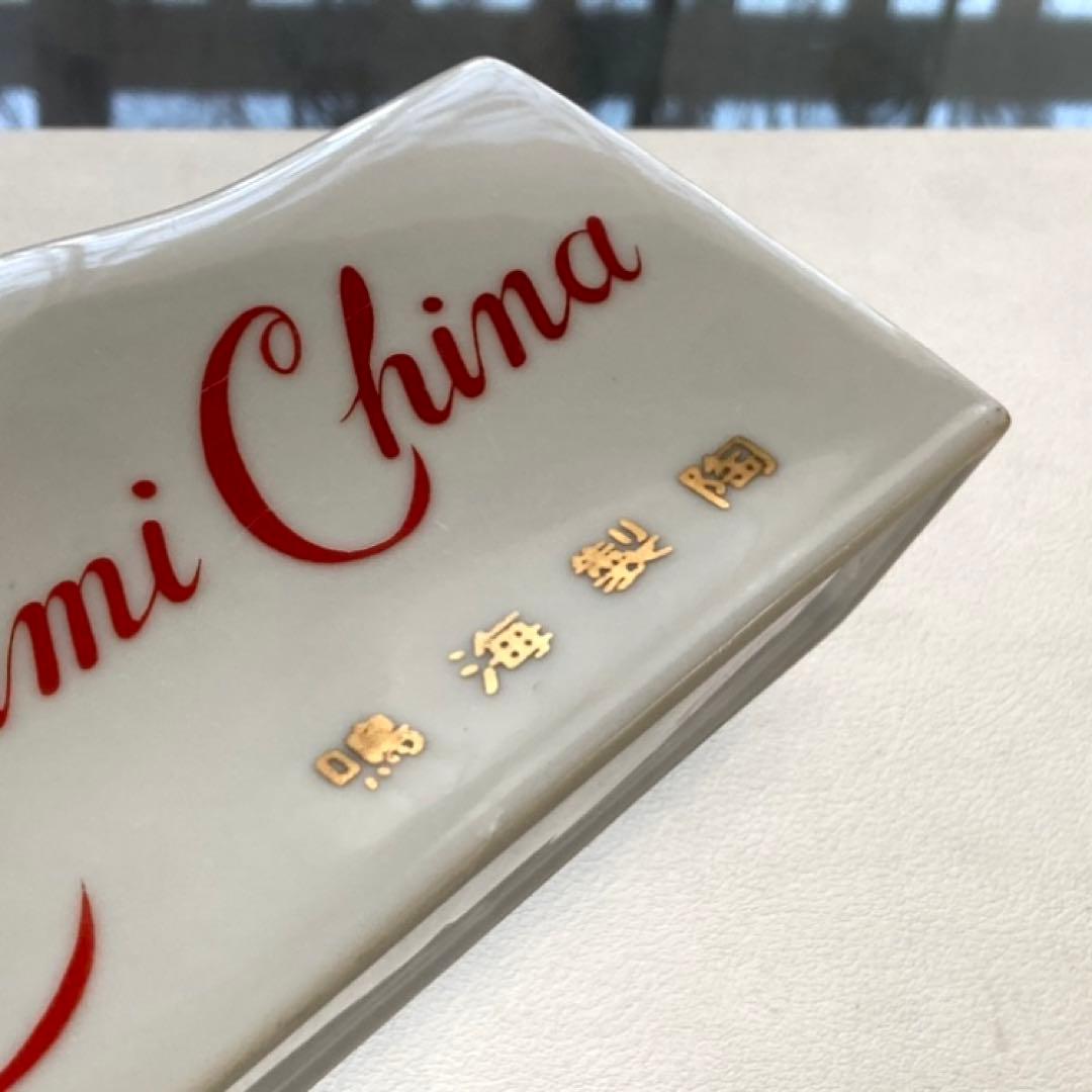 鳴海製陶 ナルミ 陶器 スタンド プレート 販売店 店舗 非売品 レア レトロ