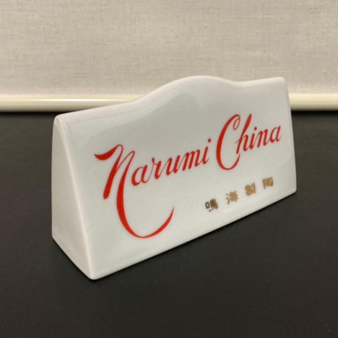鳴海製陶 ナルミ 陶器 スタンド プレート 販売店 店舗 非売品 レア レトロ