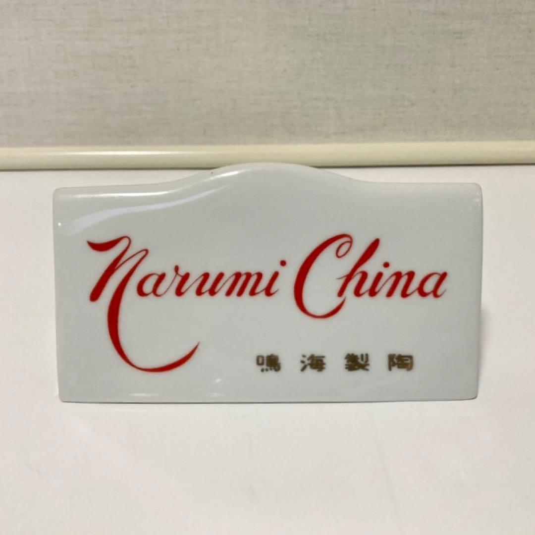 鳴海製陶 ナルミ 陶器 スタンド プレート 販売店 店舗 非売品 レア レトロ