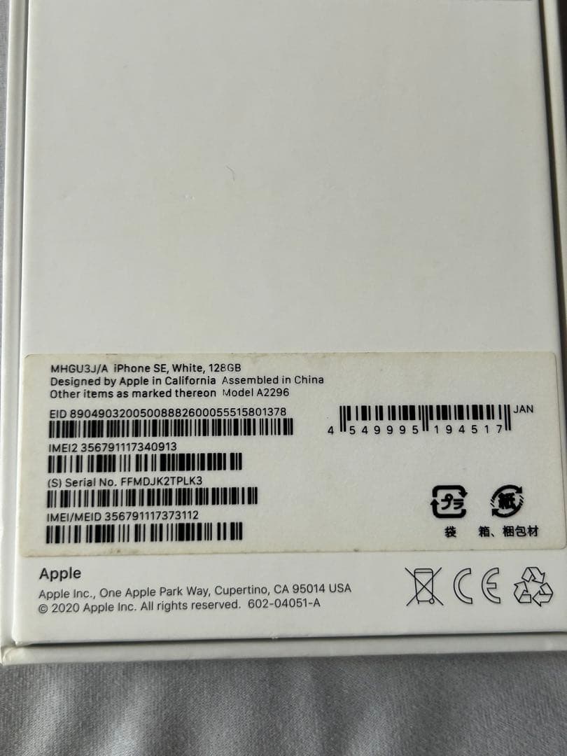 Apple iPhone SE (第2世代) ホワイト 本体