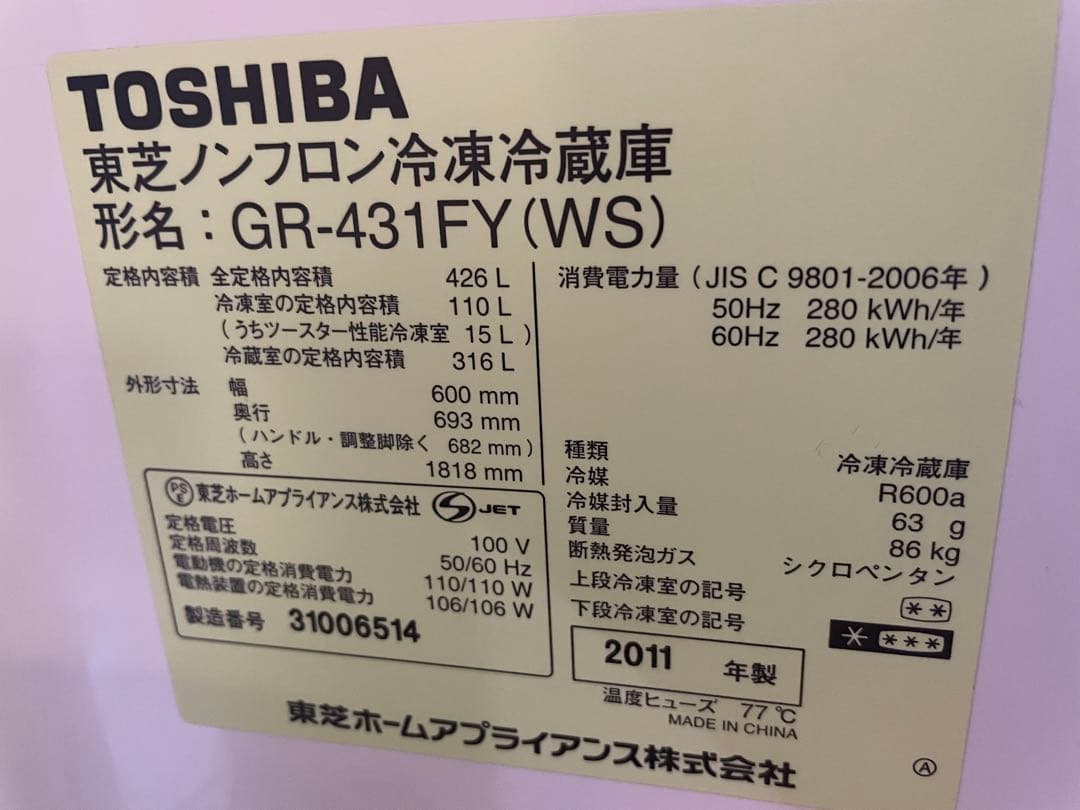 TOSHIBA ノンフロン冷凍冷蔵庫　426L 送料込
