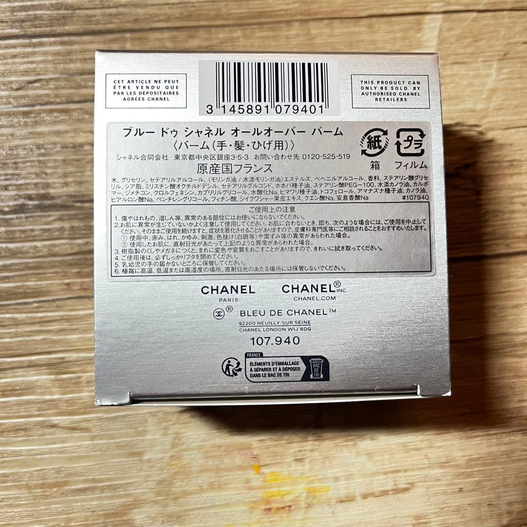 CHANEL ブルードゥシャネル　オールオーバーバーム