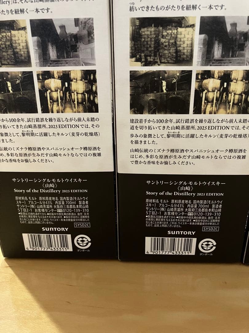 山崎 白州 響 セット 2024年エディション 山崎2025年エディション