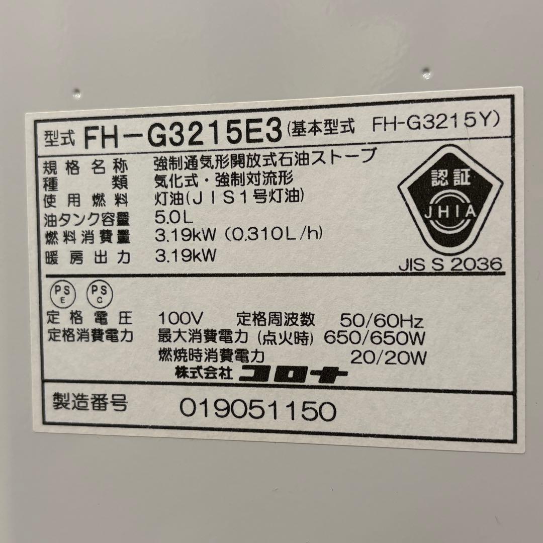 CORONA 石油ファンヒーター FH-G3215E3