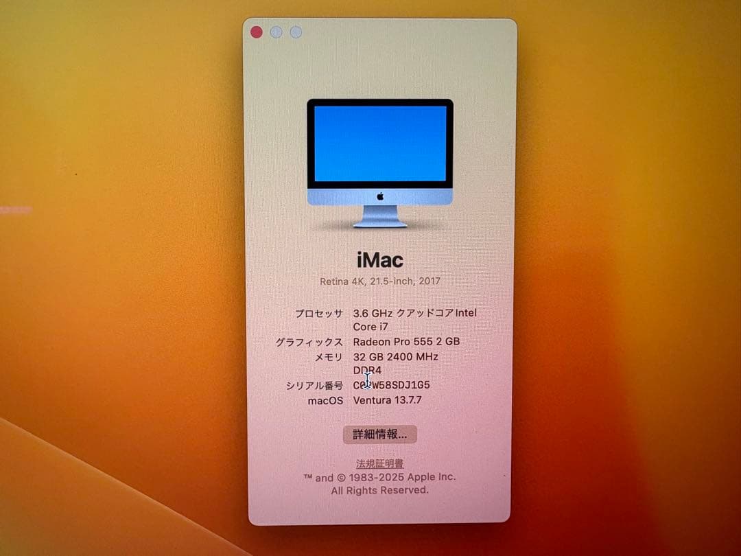 Apple iMac21.5 Retina4K 2017 i7SSD（ジャンク）