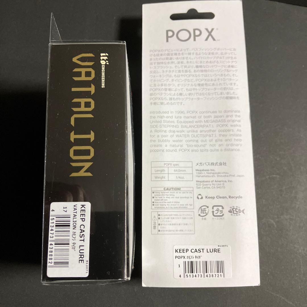 名古屋キープキャストルアー VATALIONとPOP X カモフラタイガ