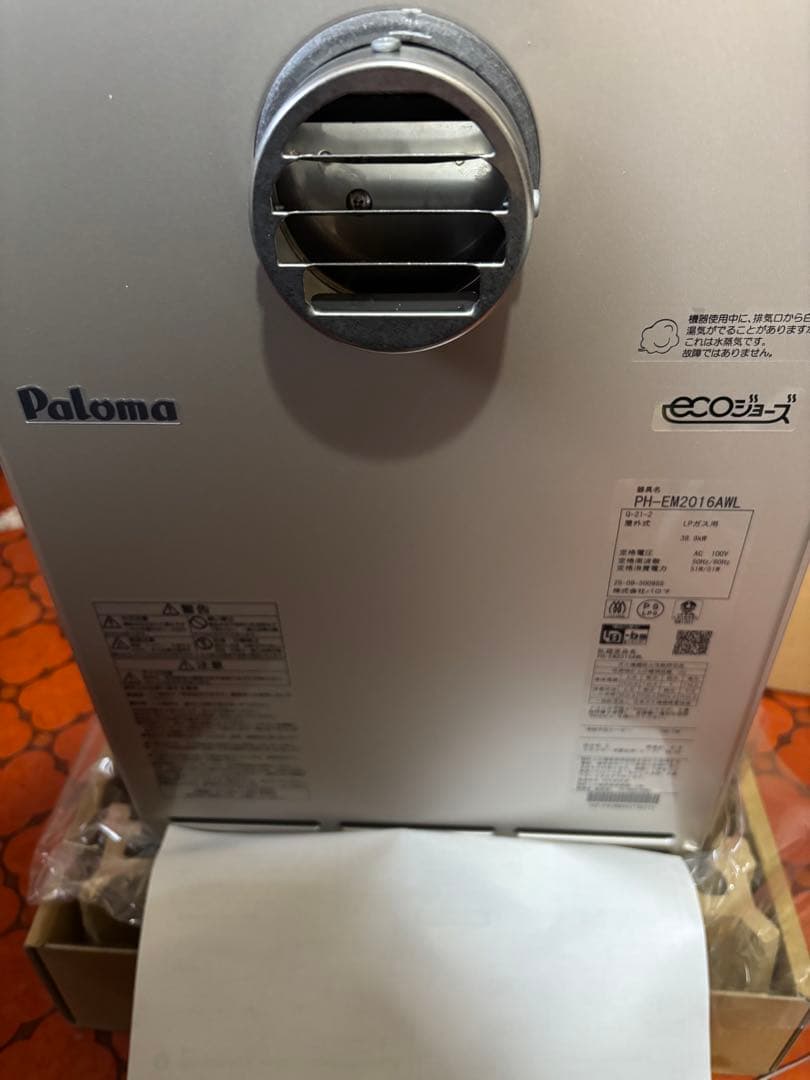新品　LPガス　20号　パロマ エコジョーズ 給湯器 20号 給湯専用 野外壁掛