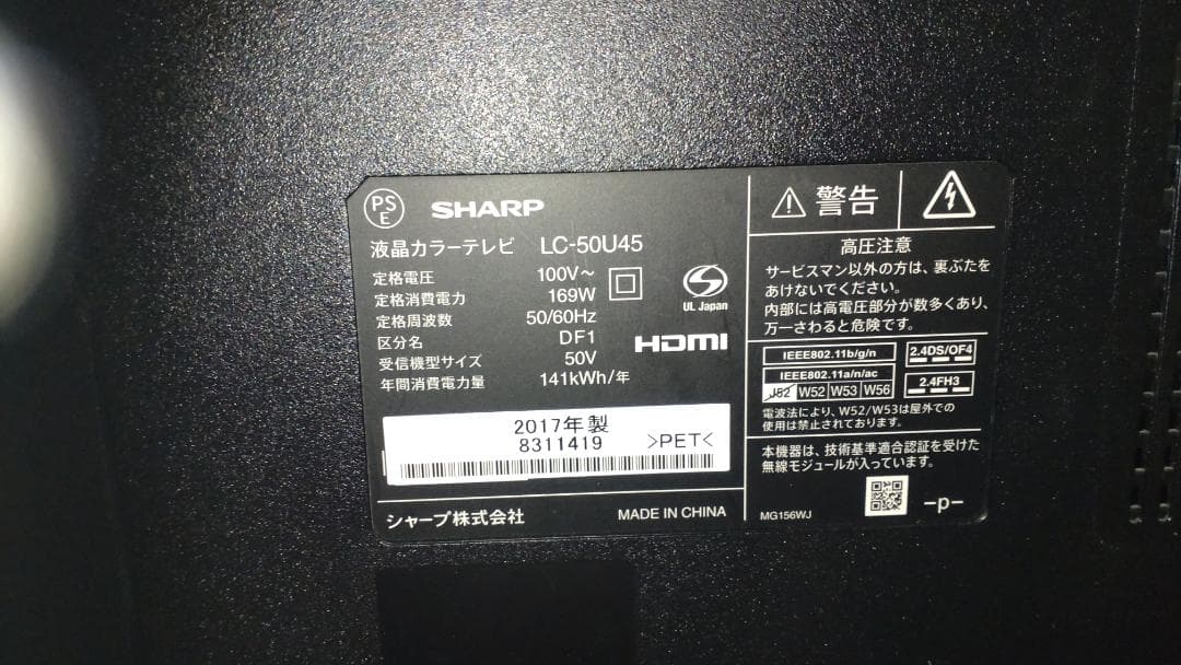 送料込み！シャープ　AQUOS　50インチ　 液晶テレビ　LC-50U45