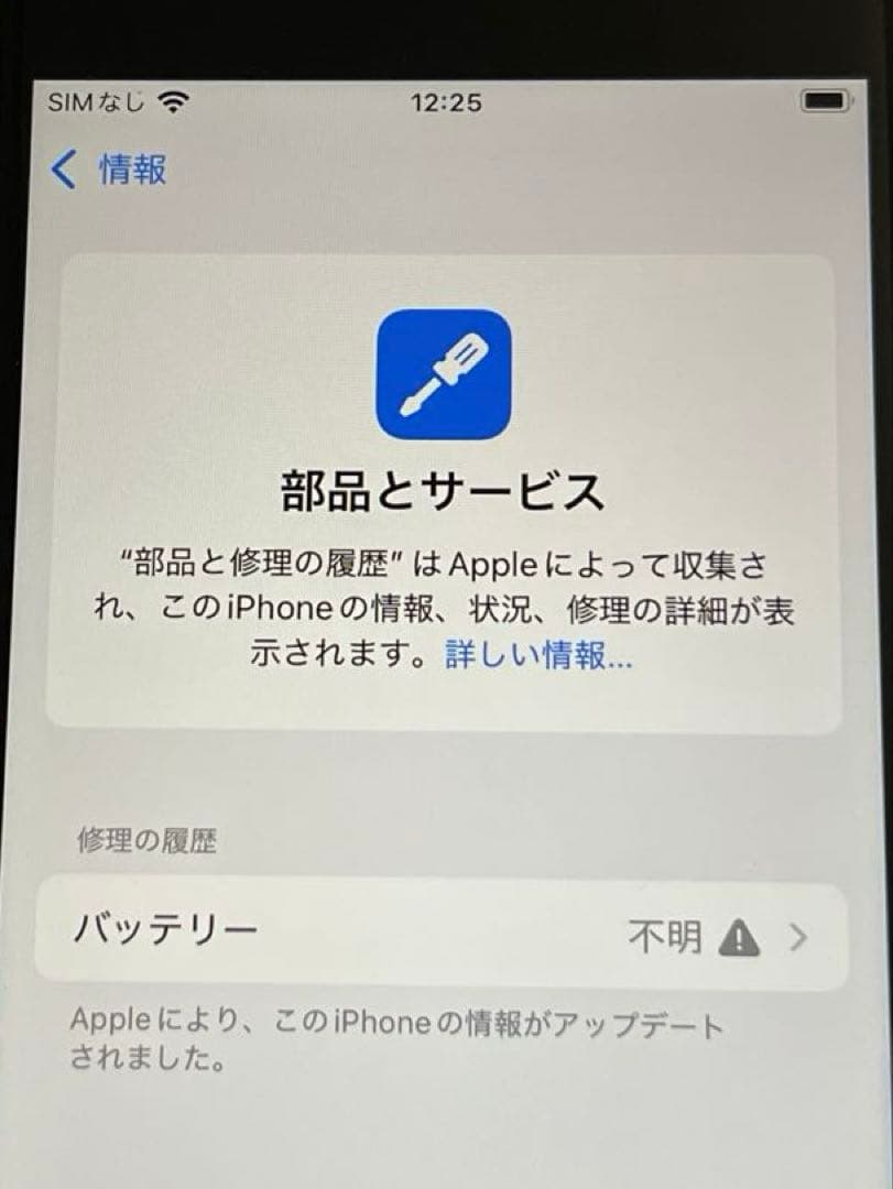 iPhone SE 第2世代 (SE2) 64GB 非純正バッテリー100％