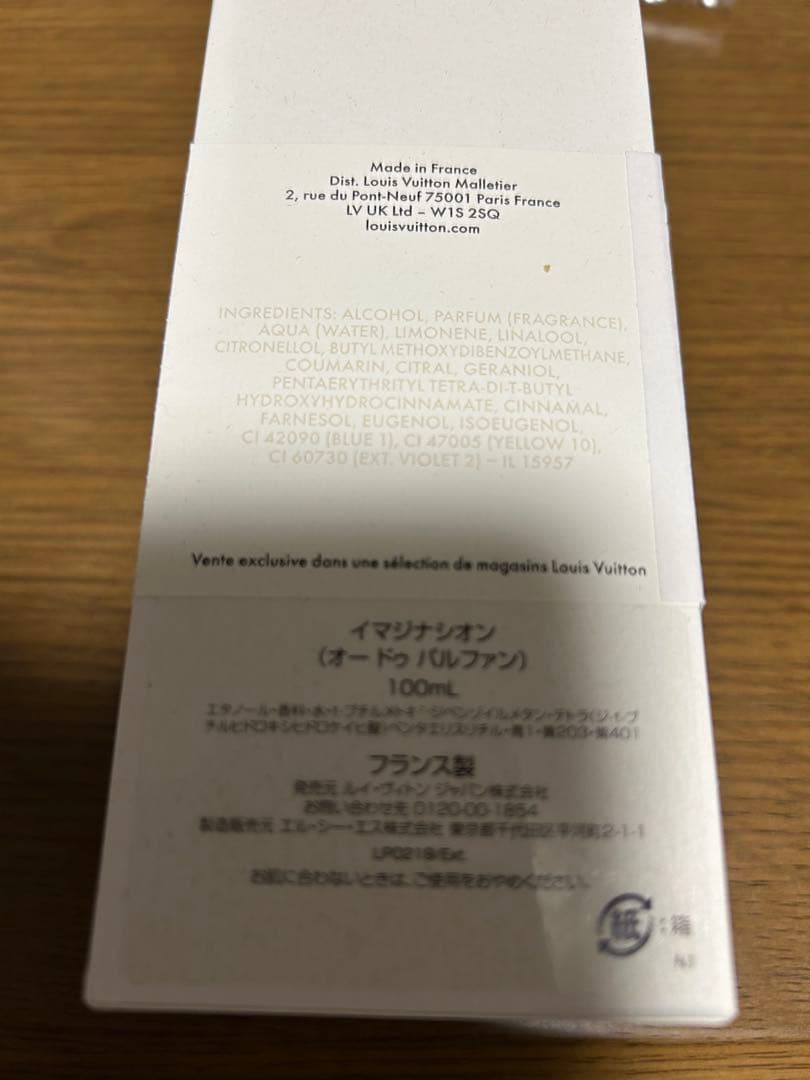 ルイヴィトン　IMAGINATION オード パルファン 100ml