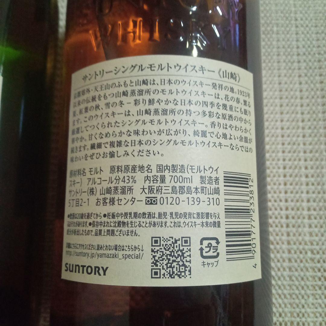サントリーウィスキー 山崎・白州・知多 700ml【3本セット】