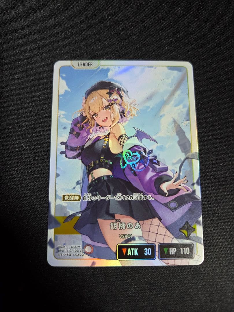 クロススターズ　LRP 胡桃のあ　クロスタ