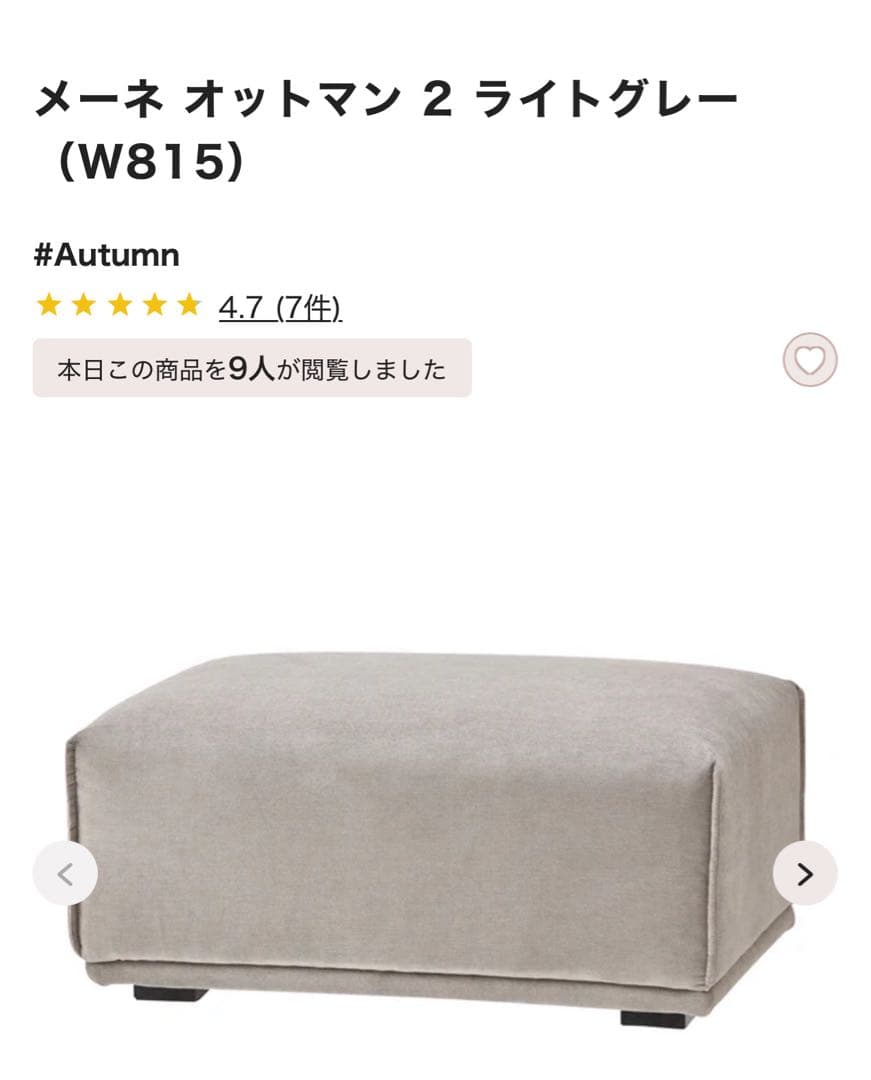 フランフラン　ソファ　メーネ