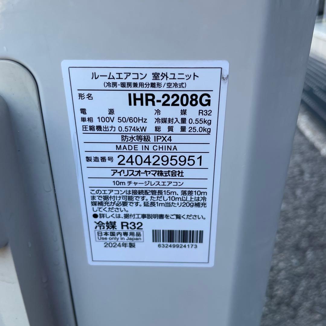 アイリスオーヤマ2024年製ルームエアコン 主に6畳用 美品 送料無料
