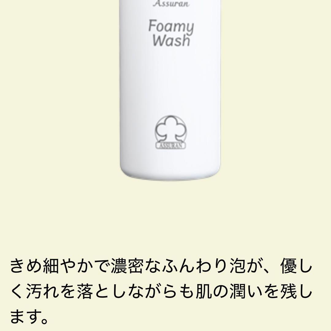 アシュラン【新品未開封】冬用フォーミィウォッシュ 380ml ポンプ付き