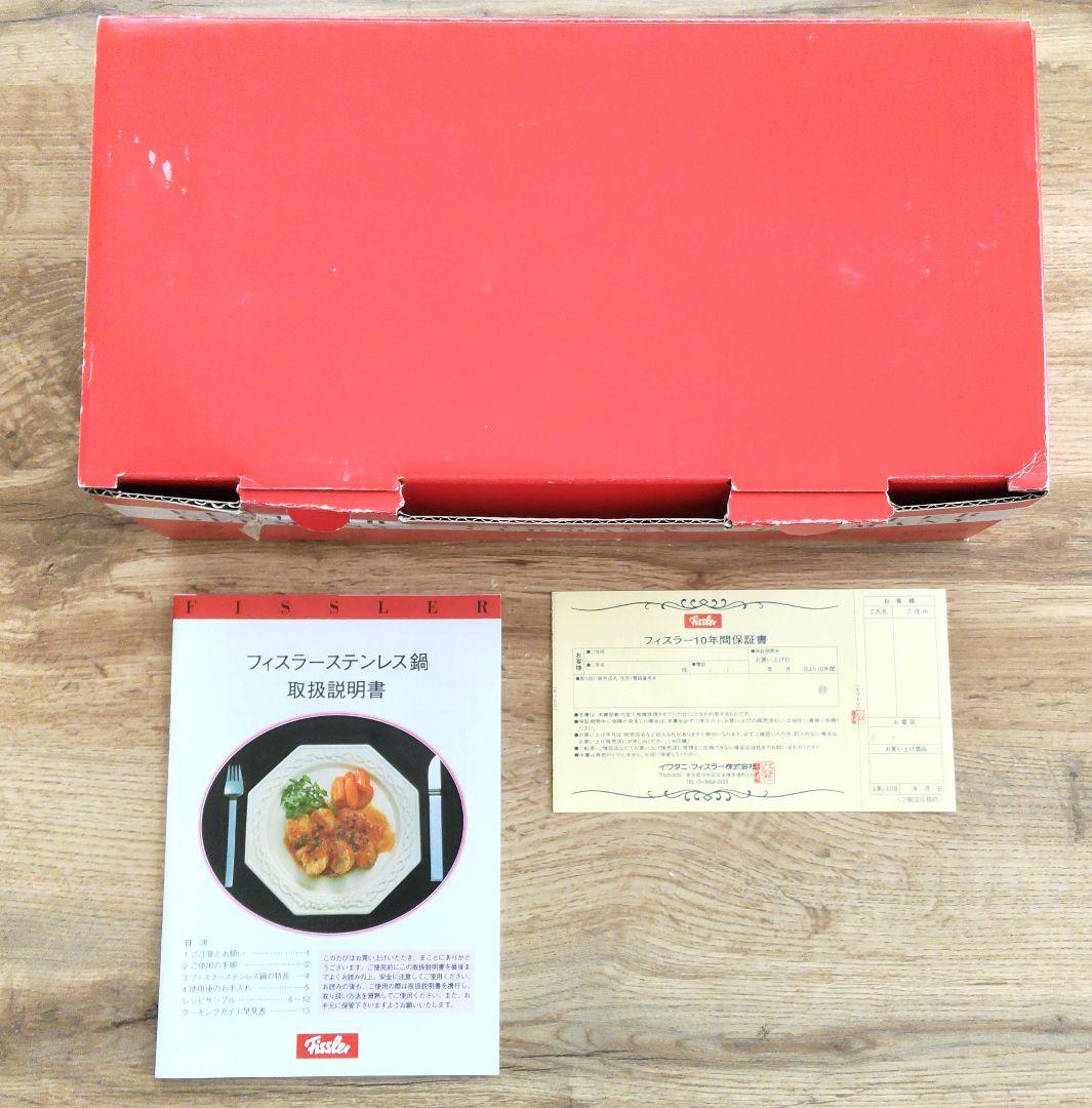 【新品未使用】Fissler フィスラー プロコレクション ソースパン 16cm