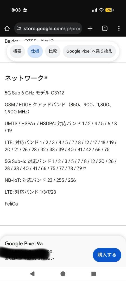 Google Pixel 9a 128GB Porcelain 本体