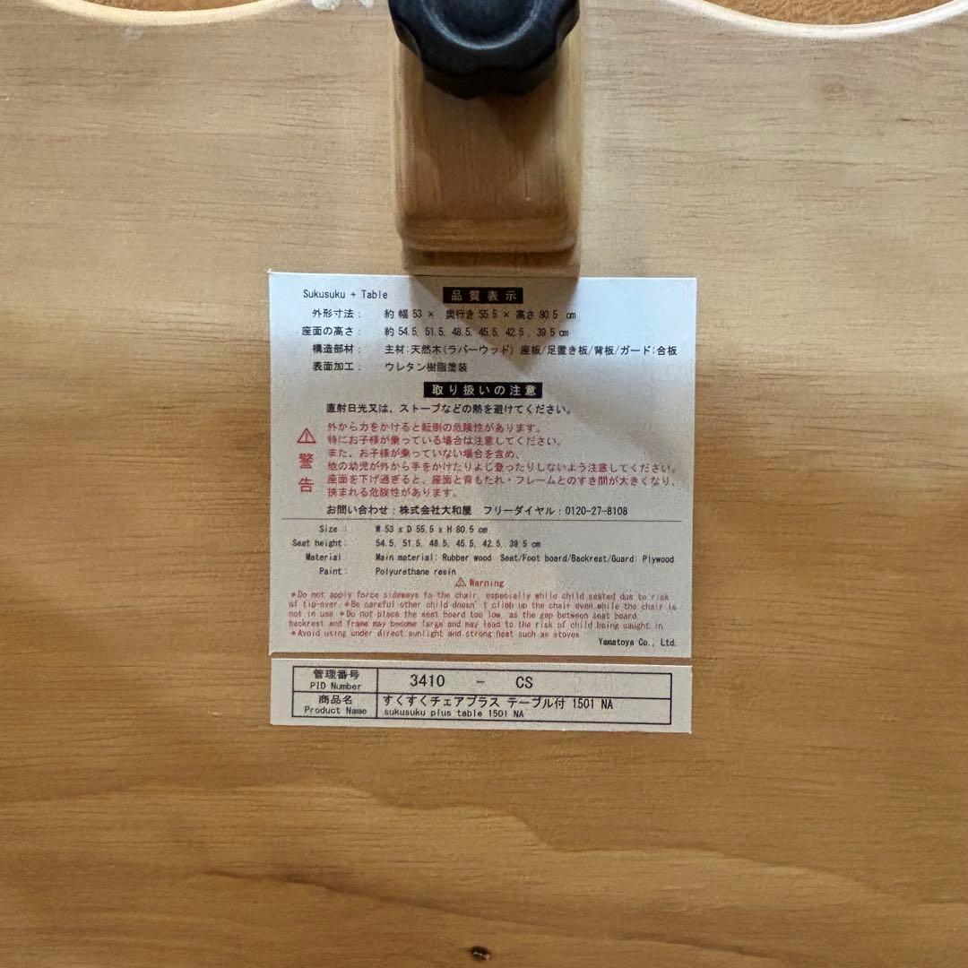 ☆超美品☆【大和屋】すくすくチェアプラス テーブル付き ナチュラル