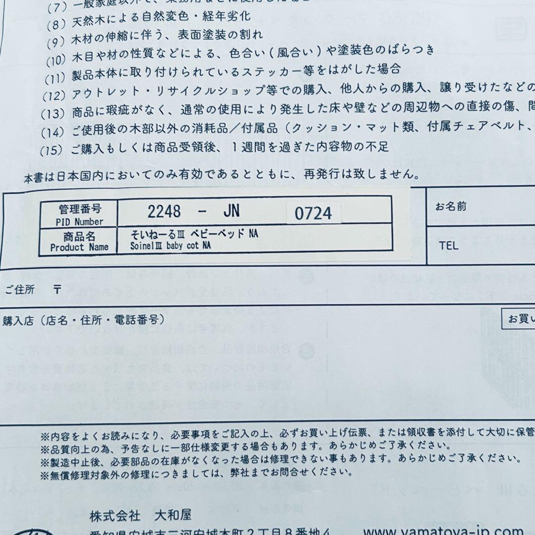 大和屋 そいねーるⅢ　ベビーベッド　ナチュラル サポートベルト付き