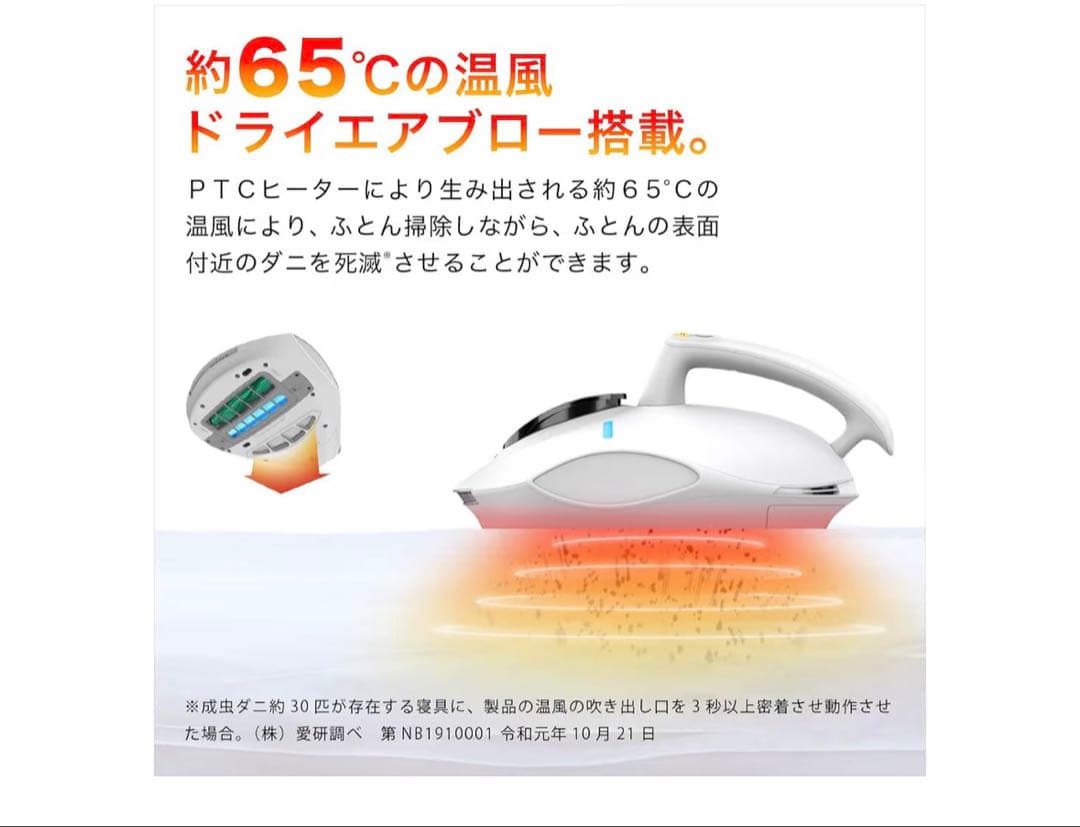 温風付布団クリーナー PTCヒーターによる約65℃の温風機能搭載 ダニ