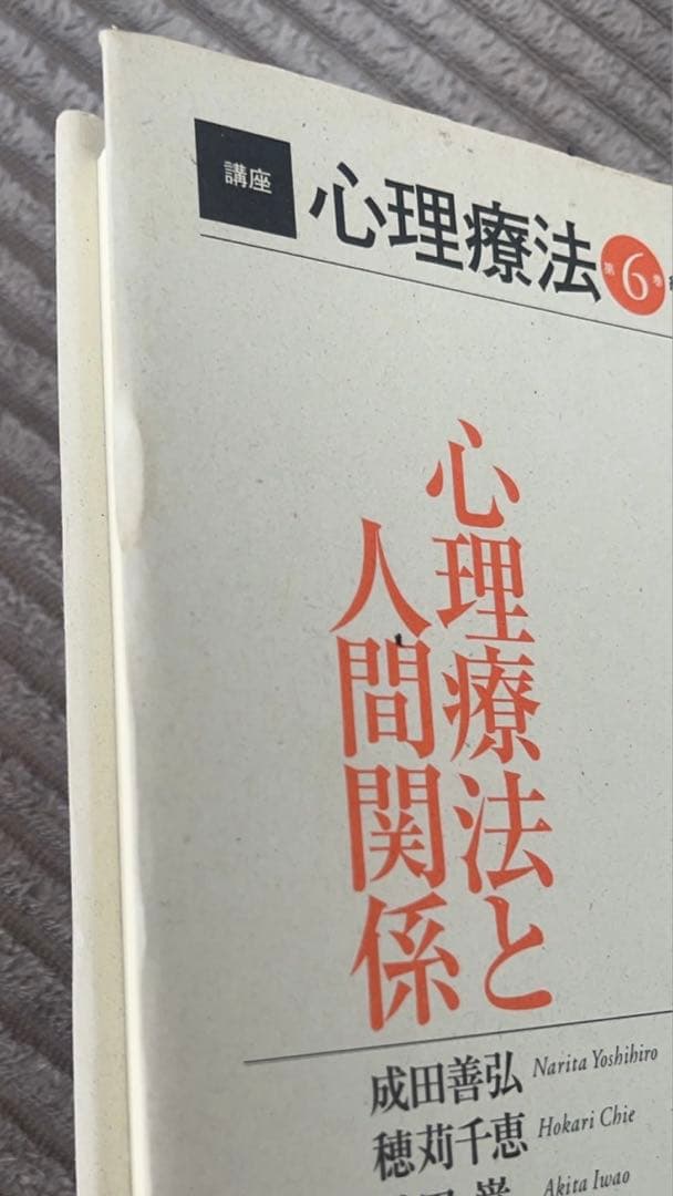 【全巻セット　希少品】講座心理療法シリーズ全8巻　河合隼雄総編集　岩波書店