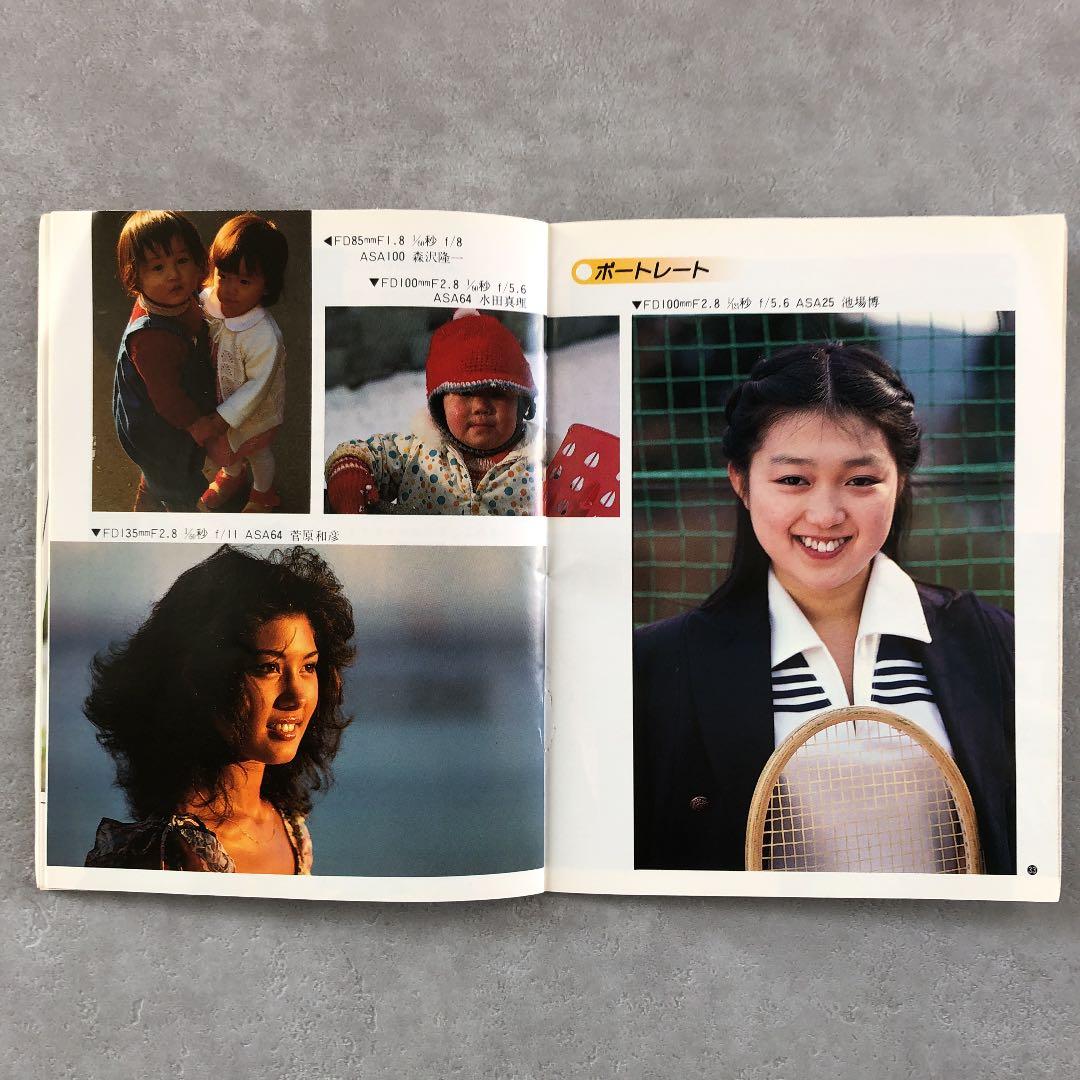 キャノンFD交換レンズガイドブック　(中古品)　超貴重品　B