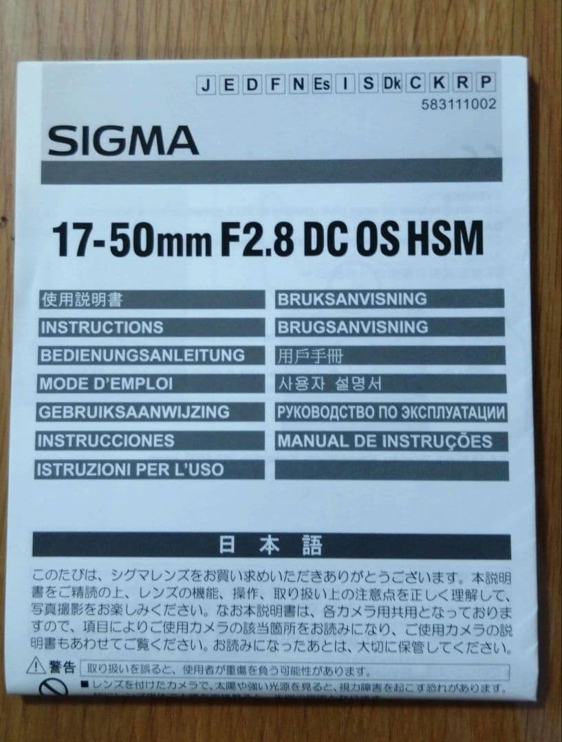 シグマ17-50mmF2.8EX DC OS HSM APS-C キヤノンEF