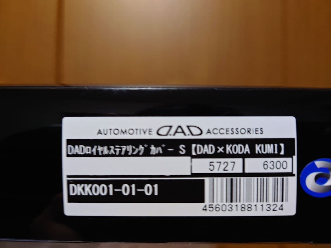 新品未開封 D.A.D 倖田來未コラボ ステアリングカバー Ｓサイズ ギャルソン