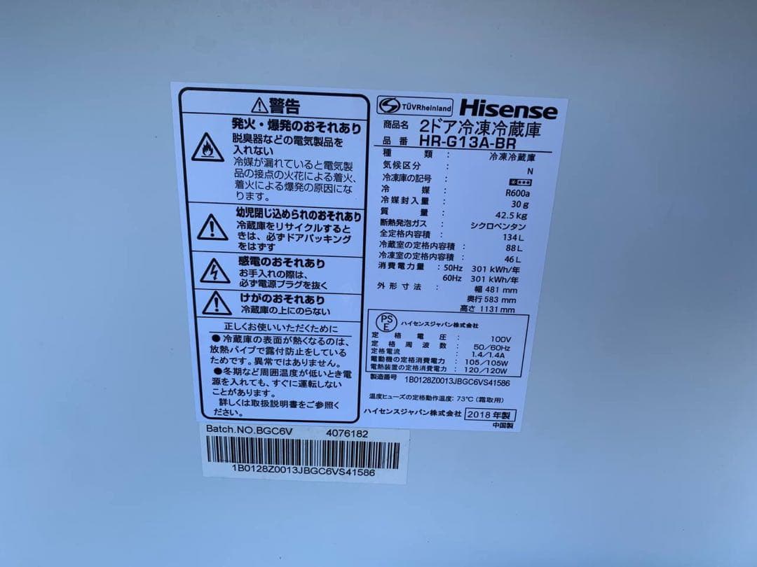 ♻️送料設置無料　Hisense 2ドア冷凍冷蔵庫　HR-G13A-BR